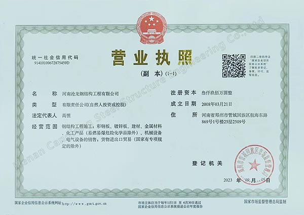 沧龙营业执照